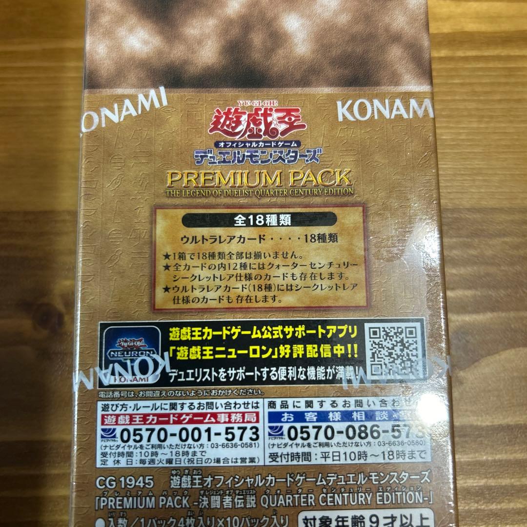 遊戯王　決闘者伝説　プレミアムパック