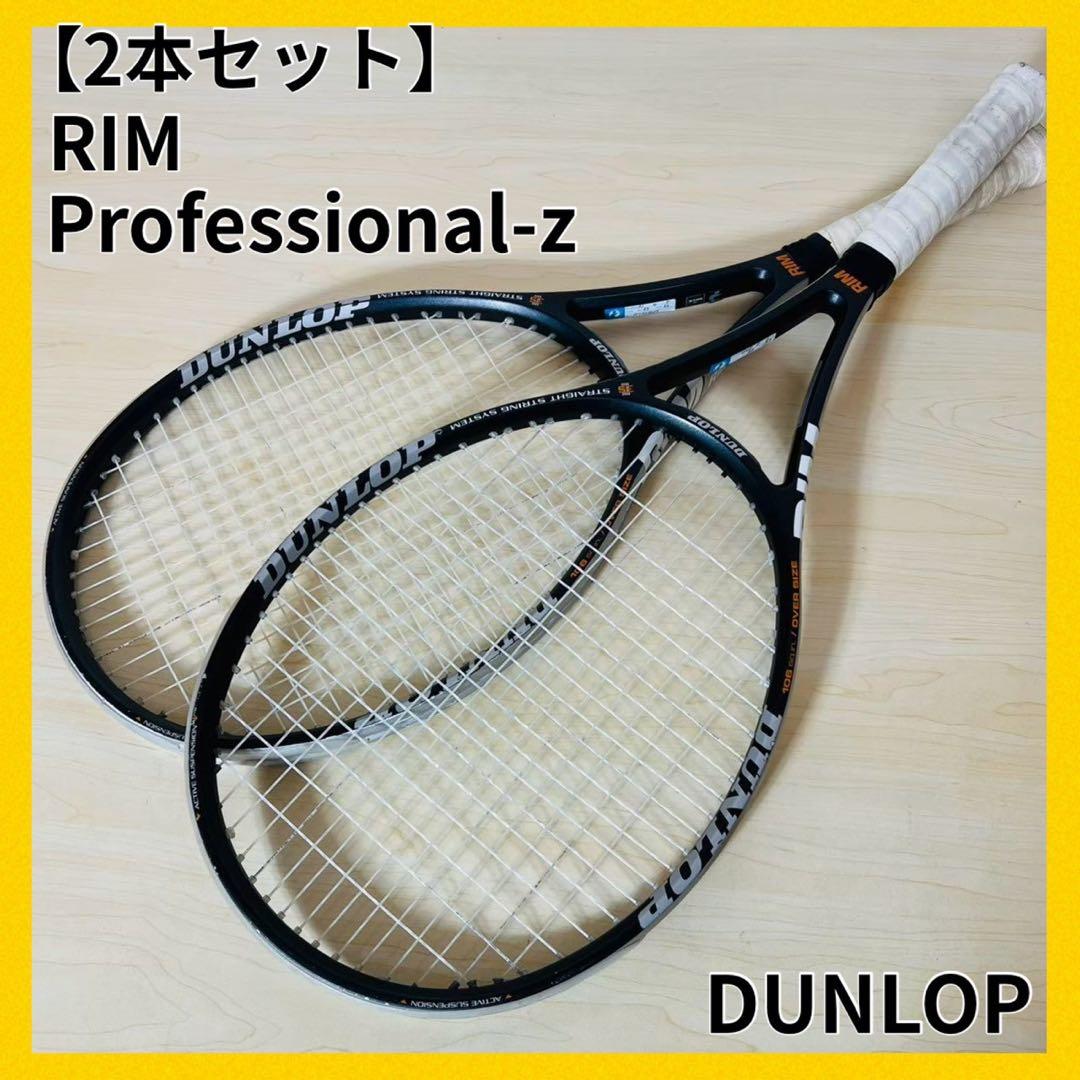 【2本セット】 RIM Professional-z リム プロフェッシナル