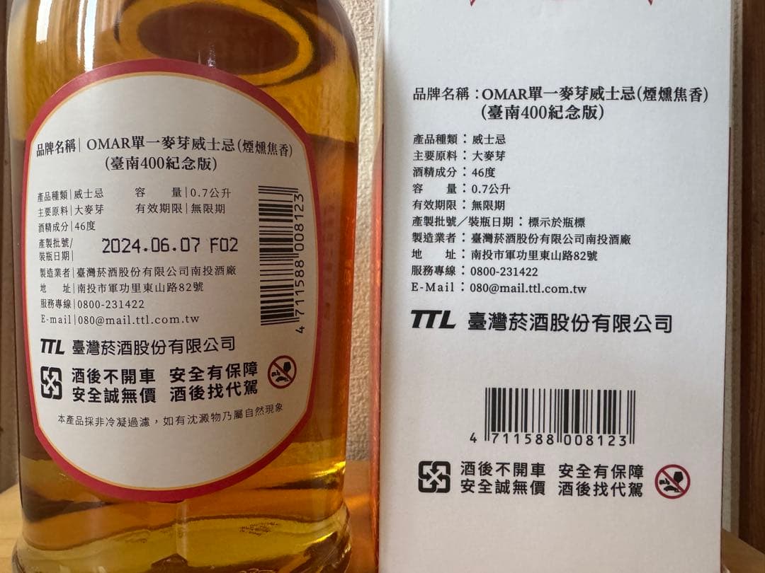 【OMAR】台南400周年記念限定品シングルモルトウイスキースモーキータイプ