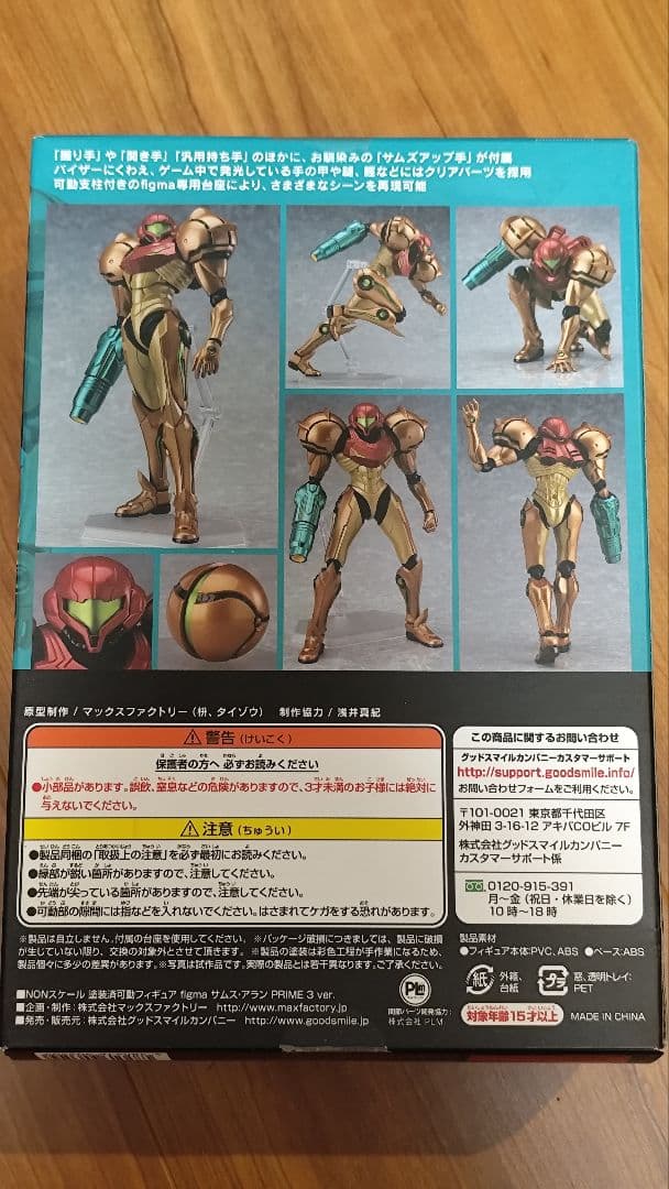 figma サムス・アラン メトロイドプライム3 METROID PRIME3