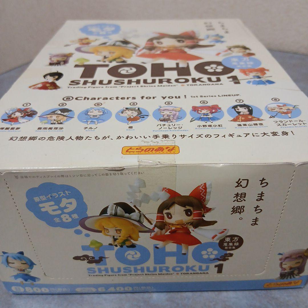 とらのあな 東方蒐集録 第壱集 全8種