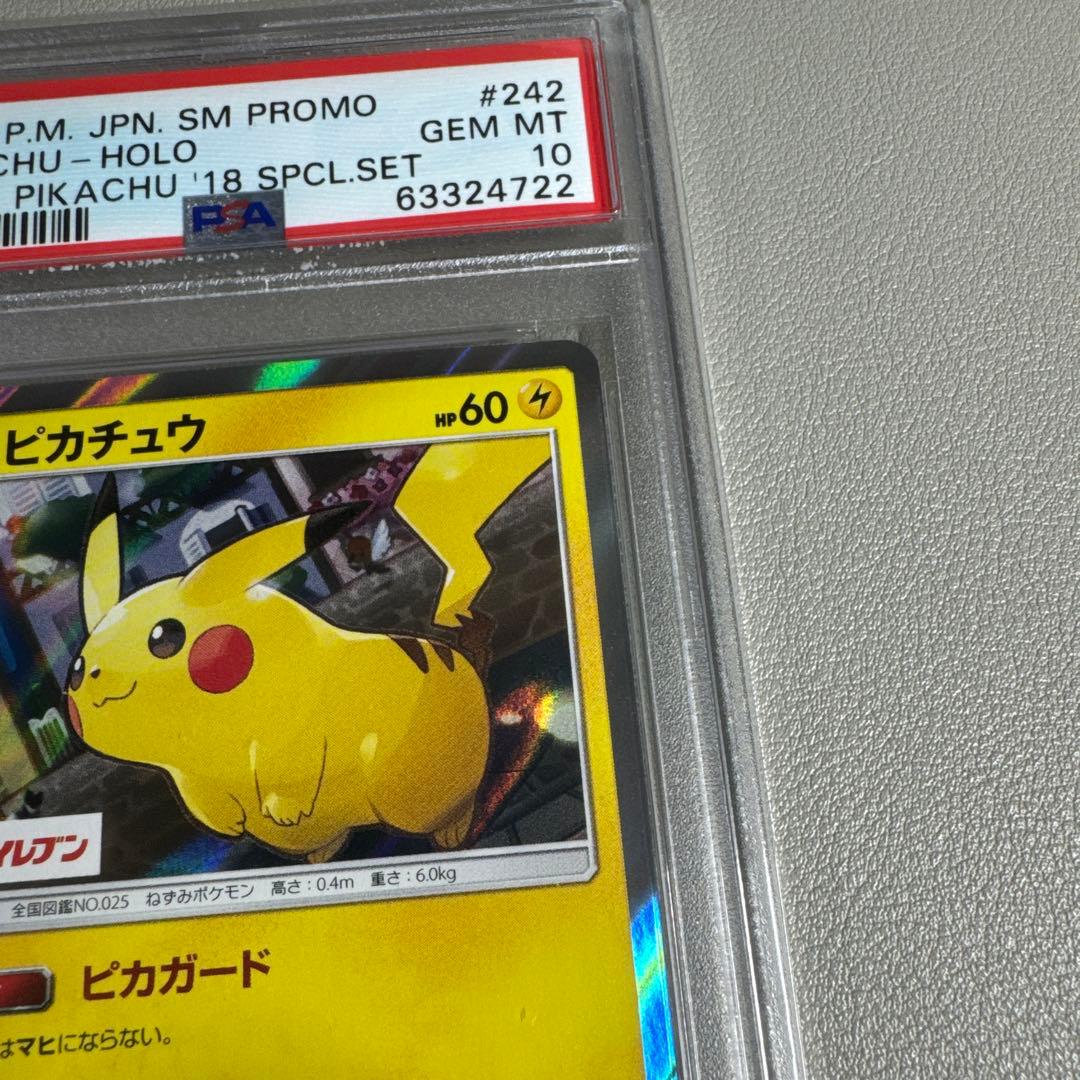ポケカ ピカチュウ プロモ セブンイレブン PSA10 鑑定品