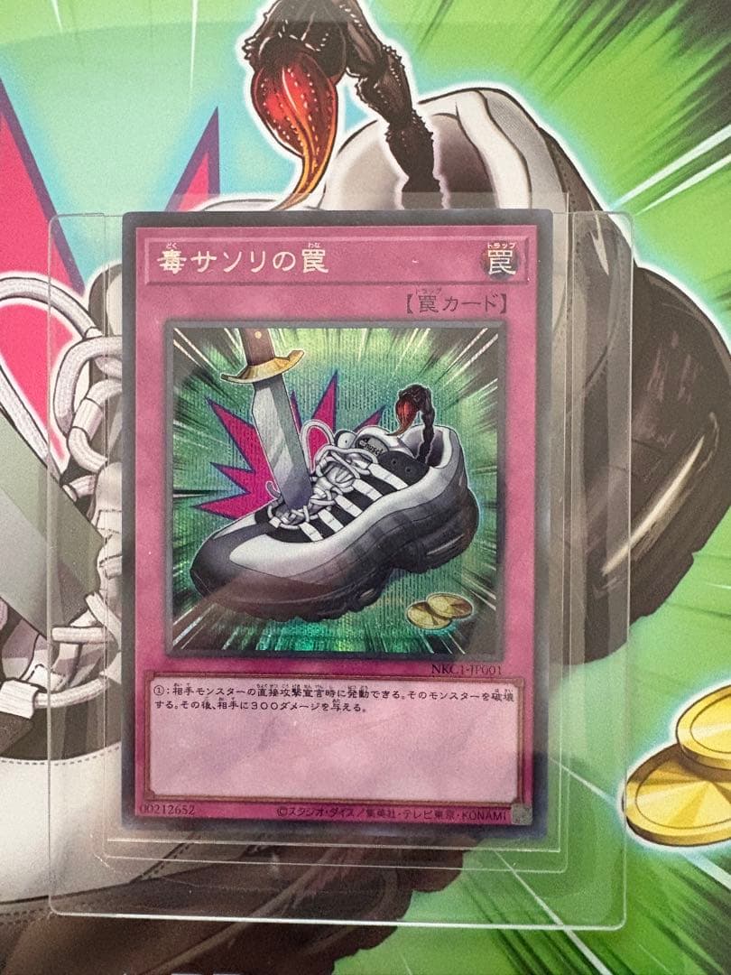 遊戯王　NIKE コラボ　毒サソリの罠　日本限定