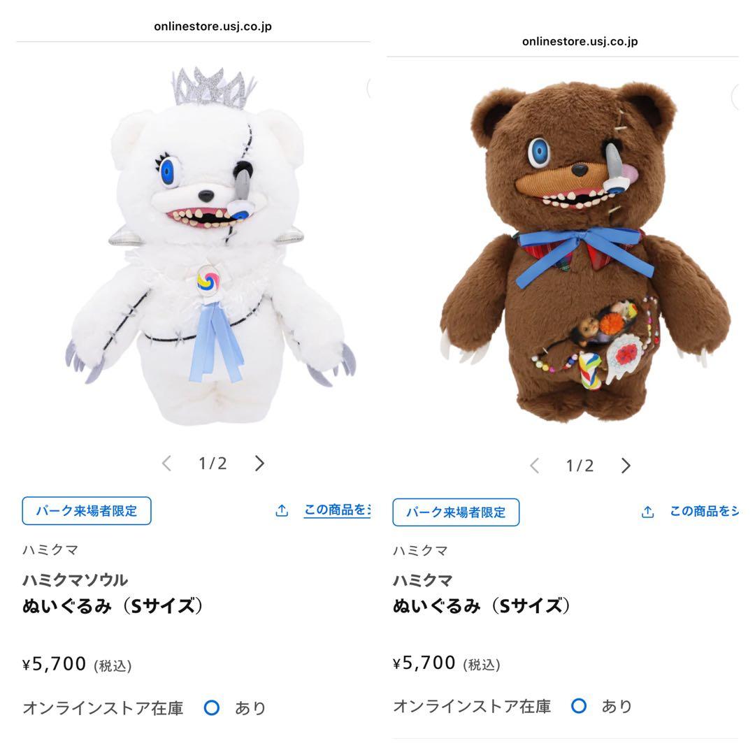★新品★USJ ハミクマ ソウル ぬいぐるみ Sサイズ セット　パンクキャンディ
