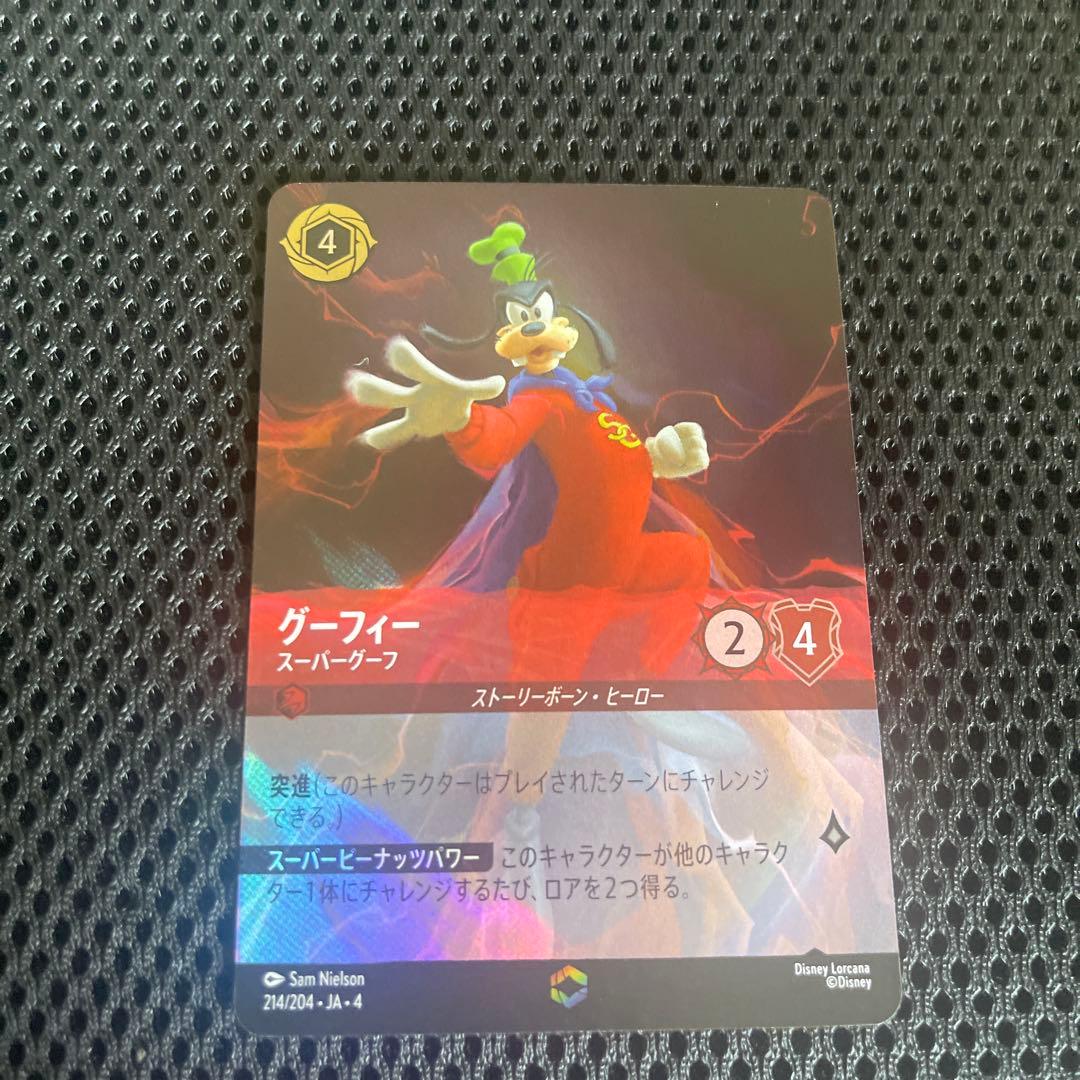 ディズニーロルカナ グーフィー スーパーグーフ エンチャンテッド