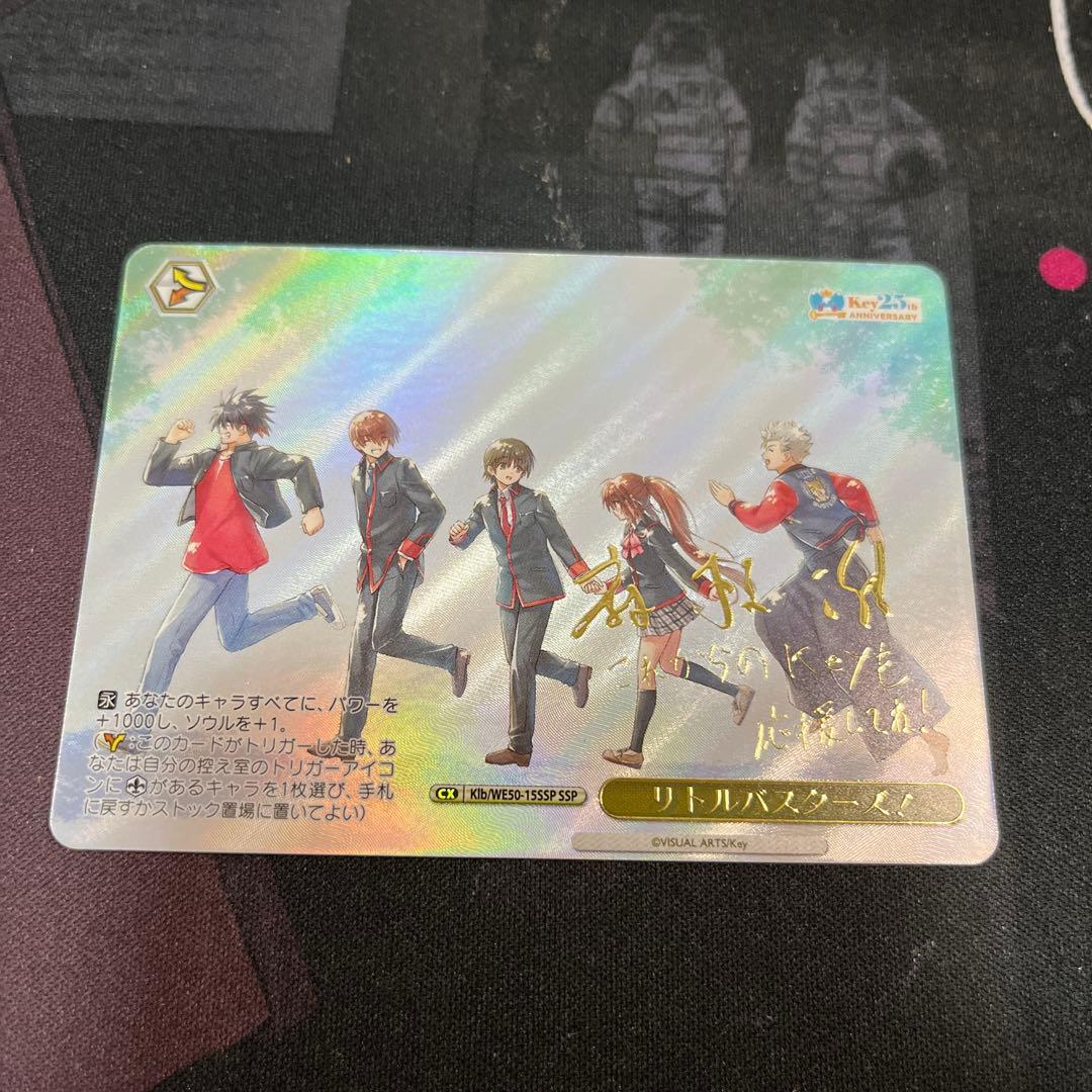 ヴァイスシュヴァルツ Key リトルバスターズ！ SSP サイン