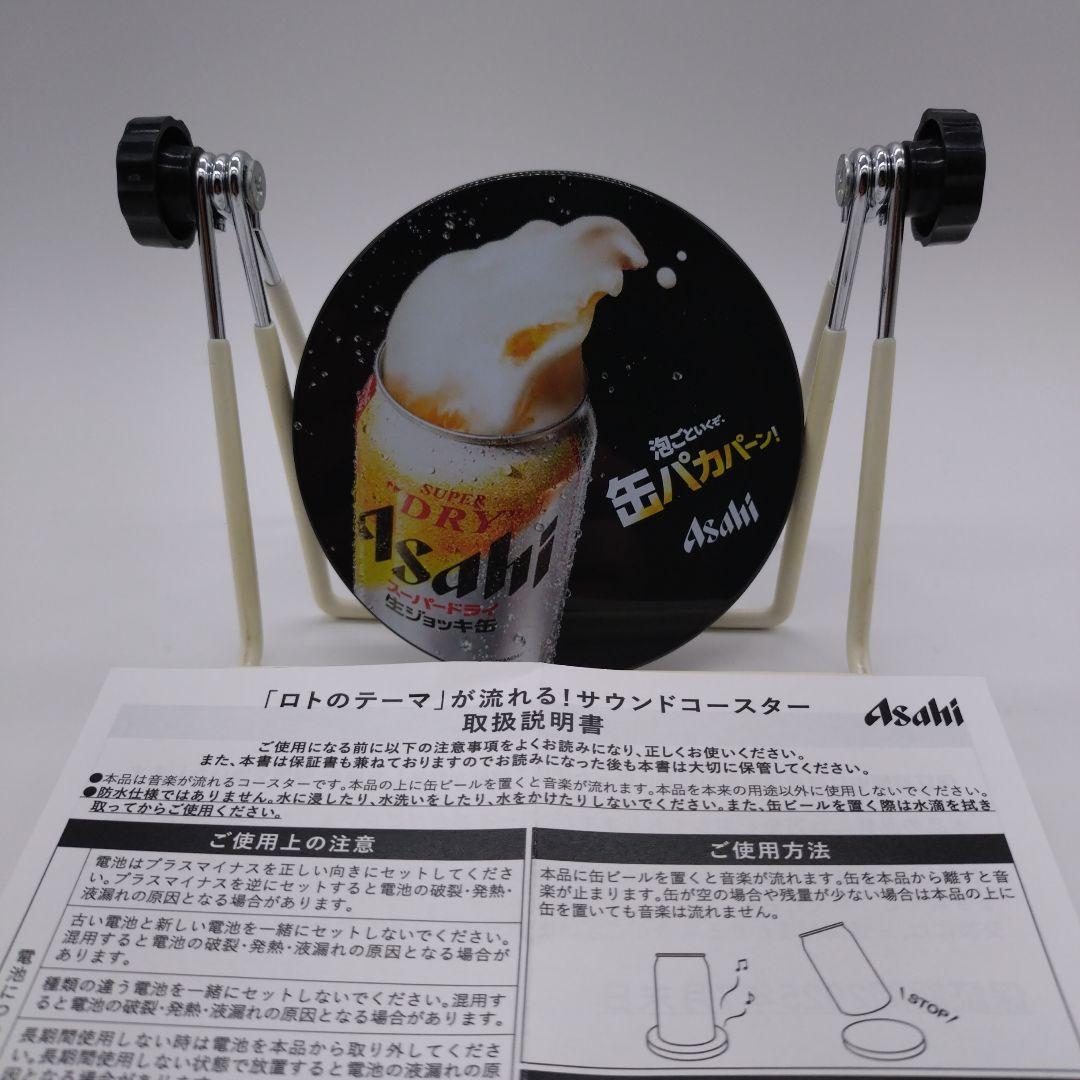 ドラゴンクエスト「ロトのテーマ」　アサヒ　生ジョッキ缶　サウンドコースター