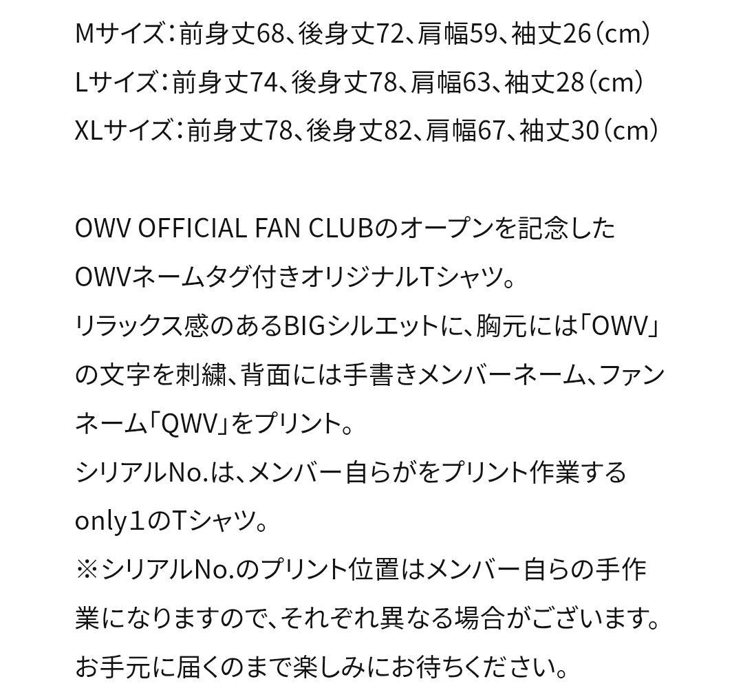 さ*ら様 OWV【限定1,000名】メンバー手作業Tシャツ