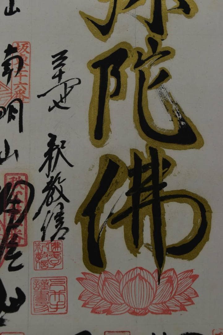 西国三十三ヶ所、坂東三十三、秩父三十四霊場集印肉筆/掛軸/名家伝来/AA-198