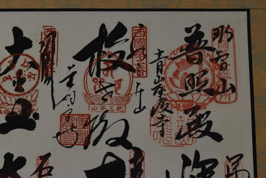 西国三十三ヶ所、坂東三十三、秩父三十四霊場集印肉筆/掛軸/名家伝来/AA-198