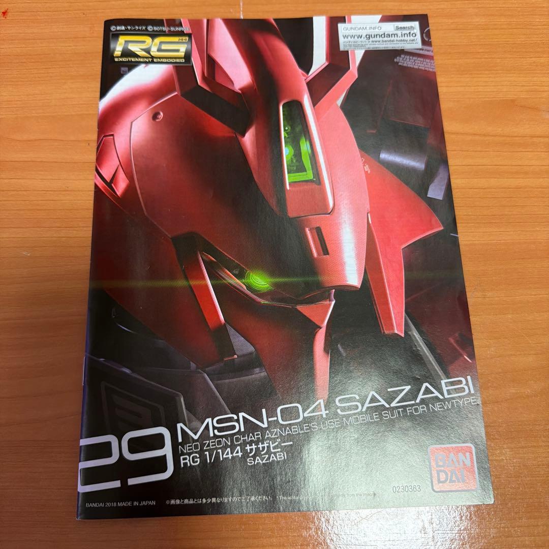 RG 1/144 ガンダムベース限定 サザビー [メカニカルコアメッキ]