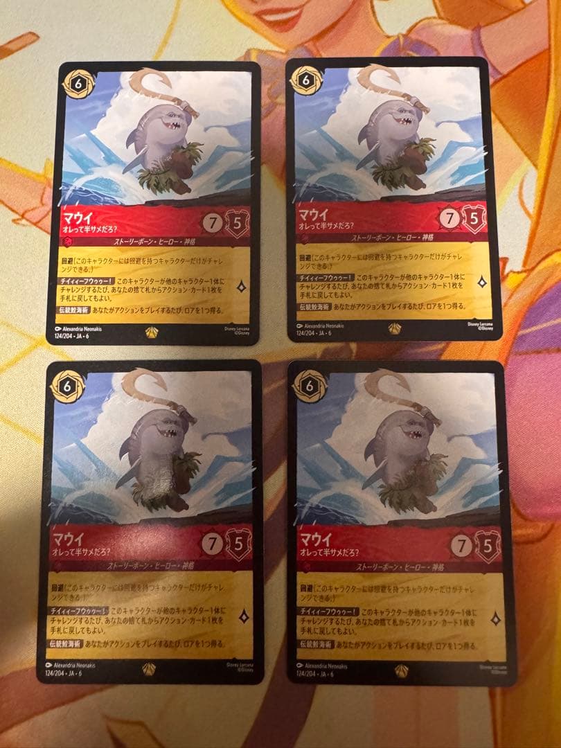 ロルカナ　マウイ　4枚セット