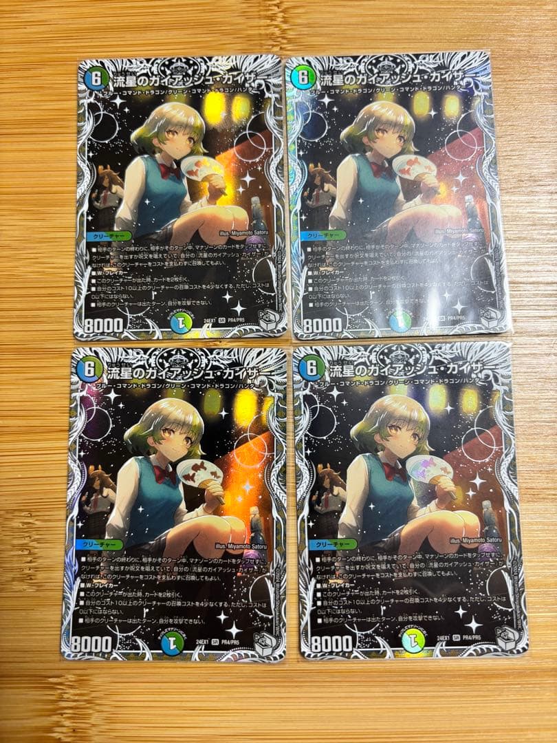 デュエルマスターズ 流星のガイアッシュ・カイザー　キャラトレジャー　4枚セット