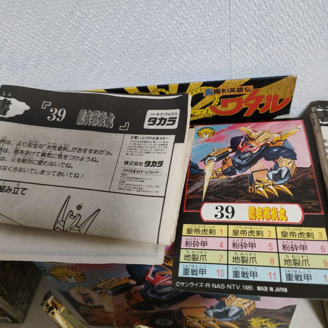 タカラ 魔神英雄伝ワタル　5体セット