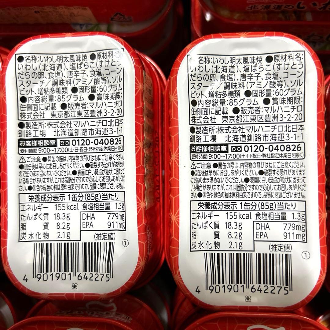 寒い冬の備蓄にも　簡単時短　マルハニチロ 北海道のいわし 明太風味焼　56缶