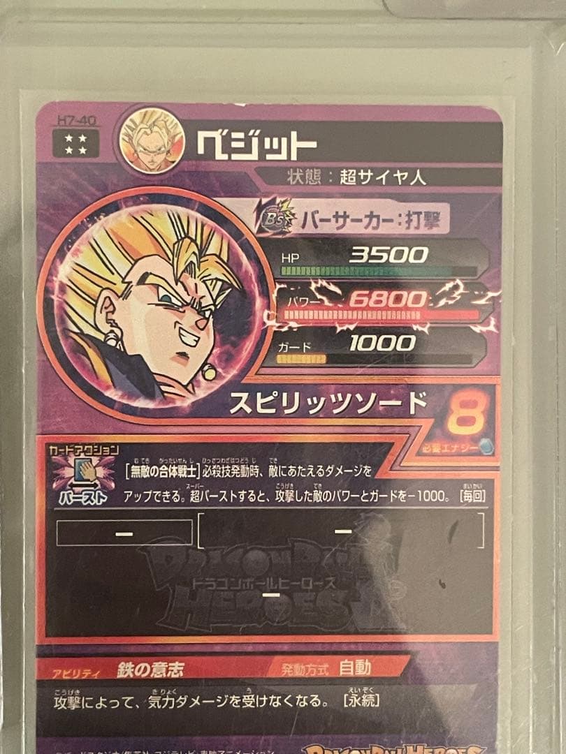 ドラゴンボールヒーローズ 引退品