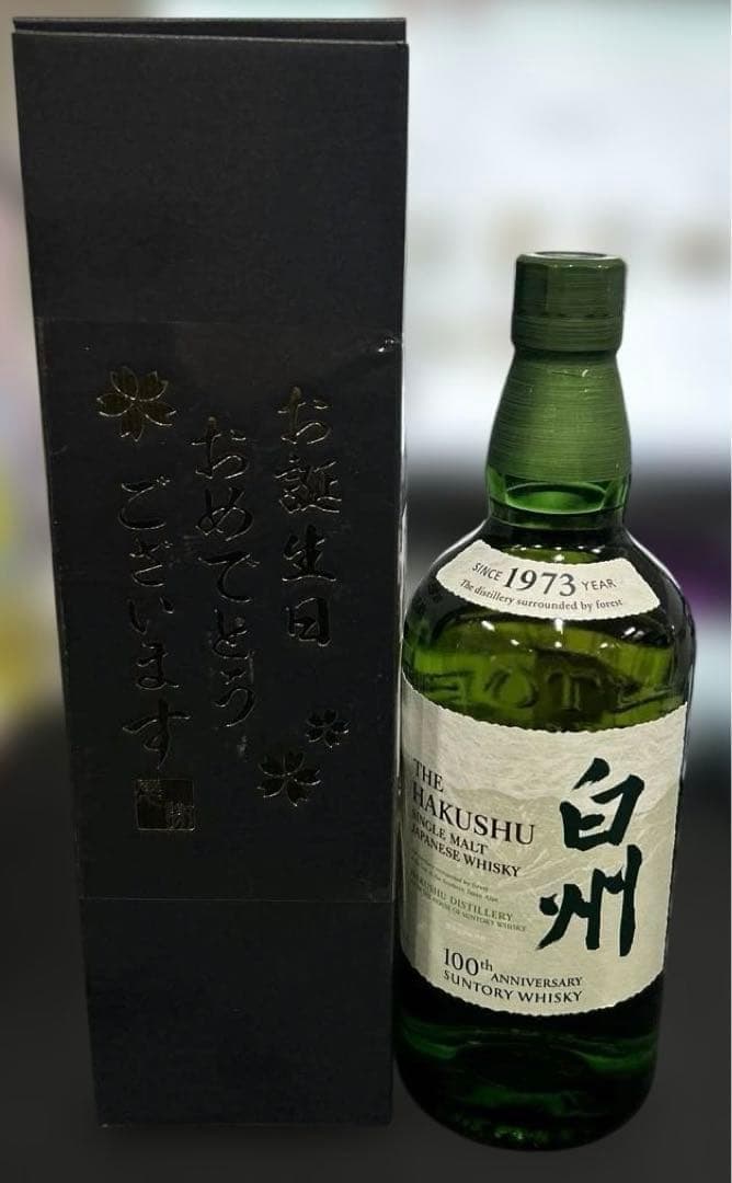 誕生日おめでとう　サントリー 白州 ギフトパッケージ 700ml