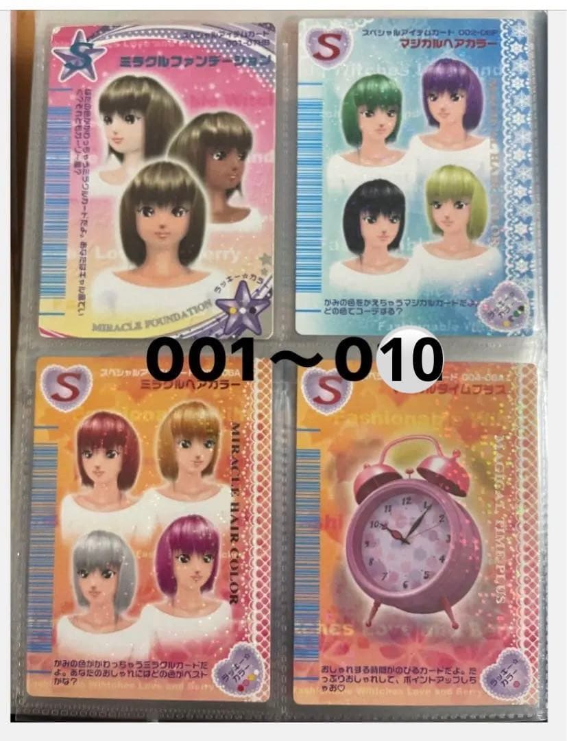 オシャレ魔女ラブandベリー2004年～2007年 337枚 付録 レア