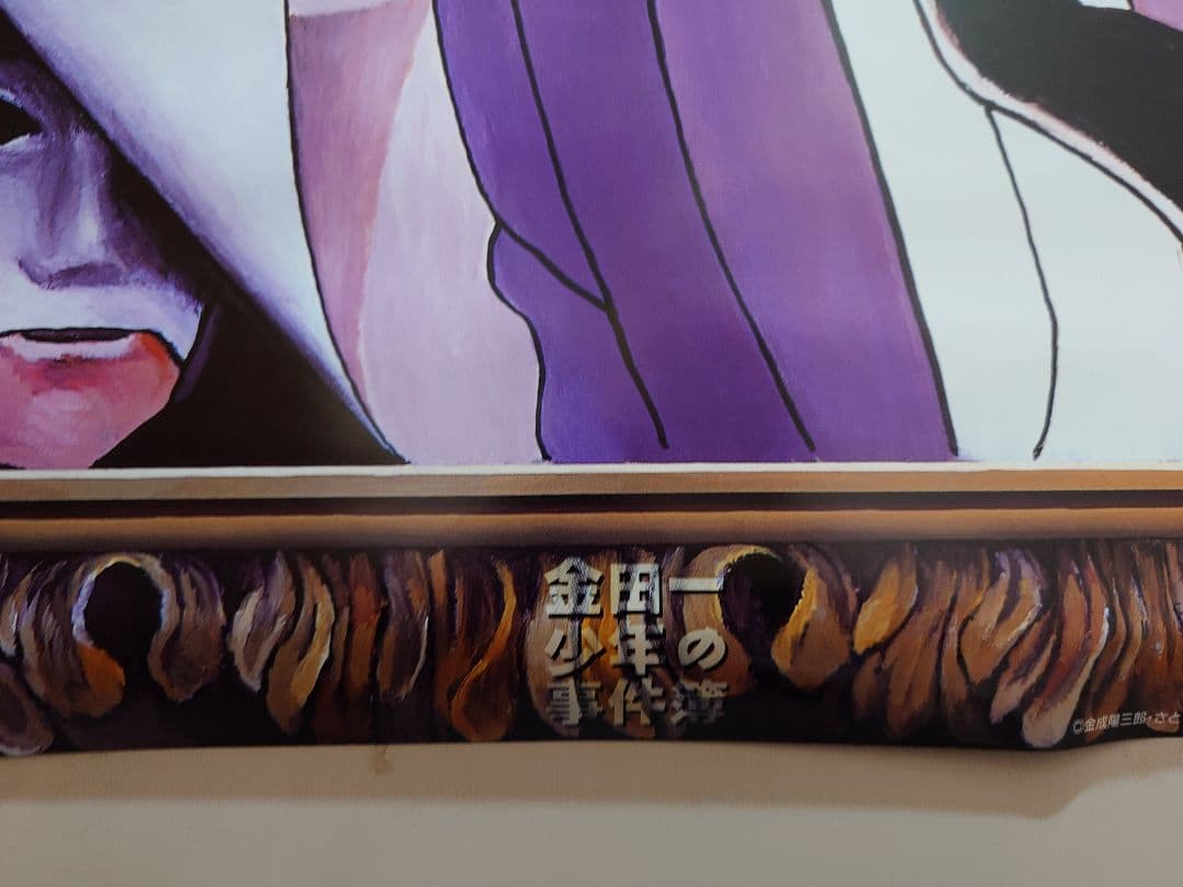 【新品美品・レア】劇場版　金田一少年の事件簿　劇場用　ポスター　B2サイズ