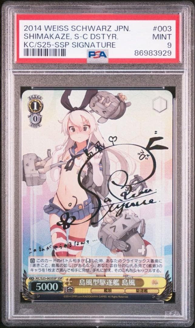 ⭐️PSA9 島風型駆逐艦 島風 SP サインカード 艦これ 艦隊これくしょん
