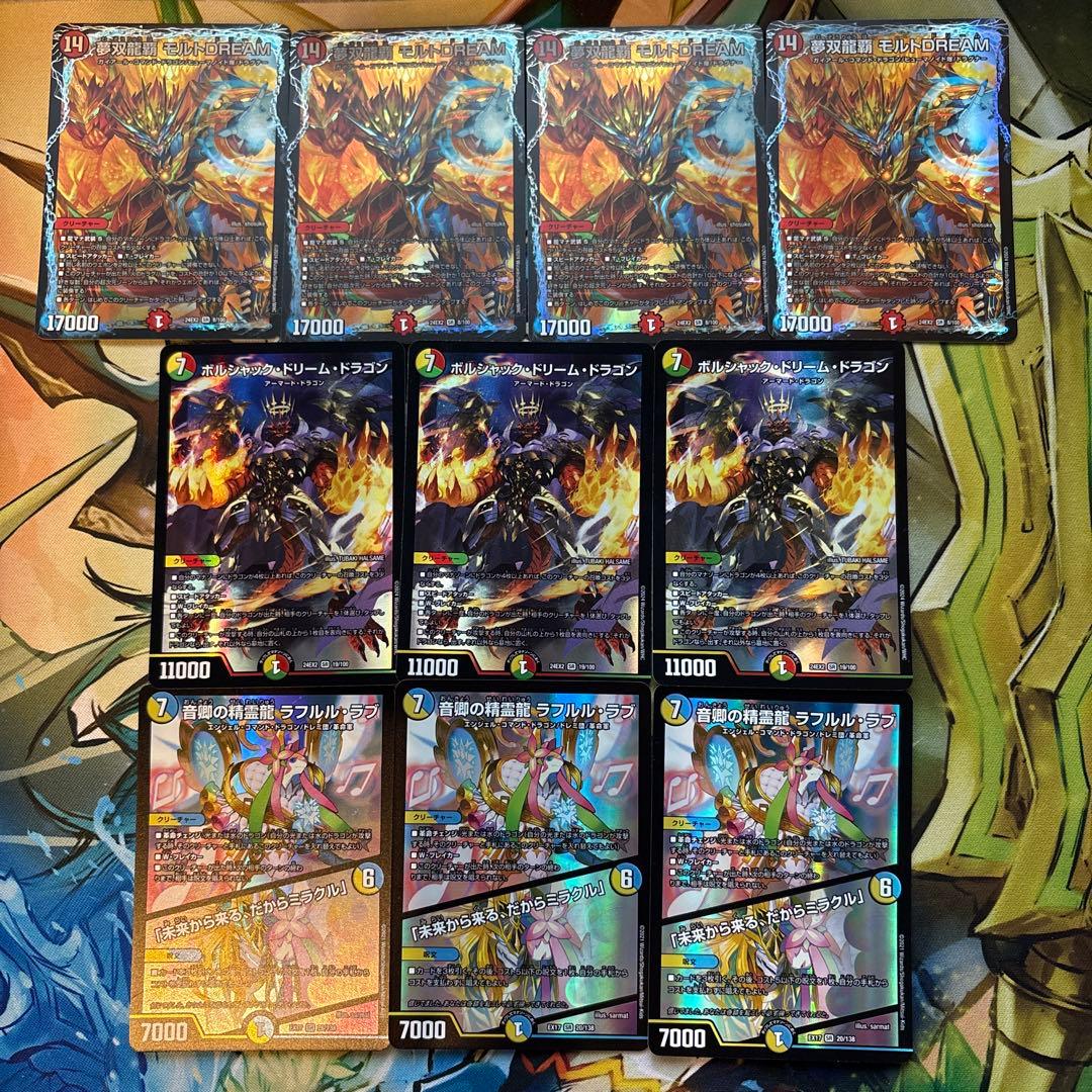 リースモルトDREAM デッキ