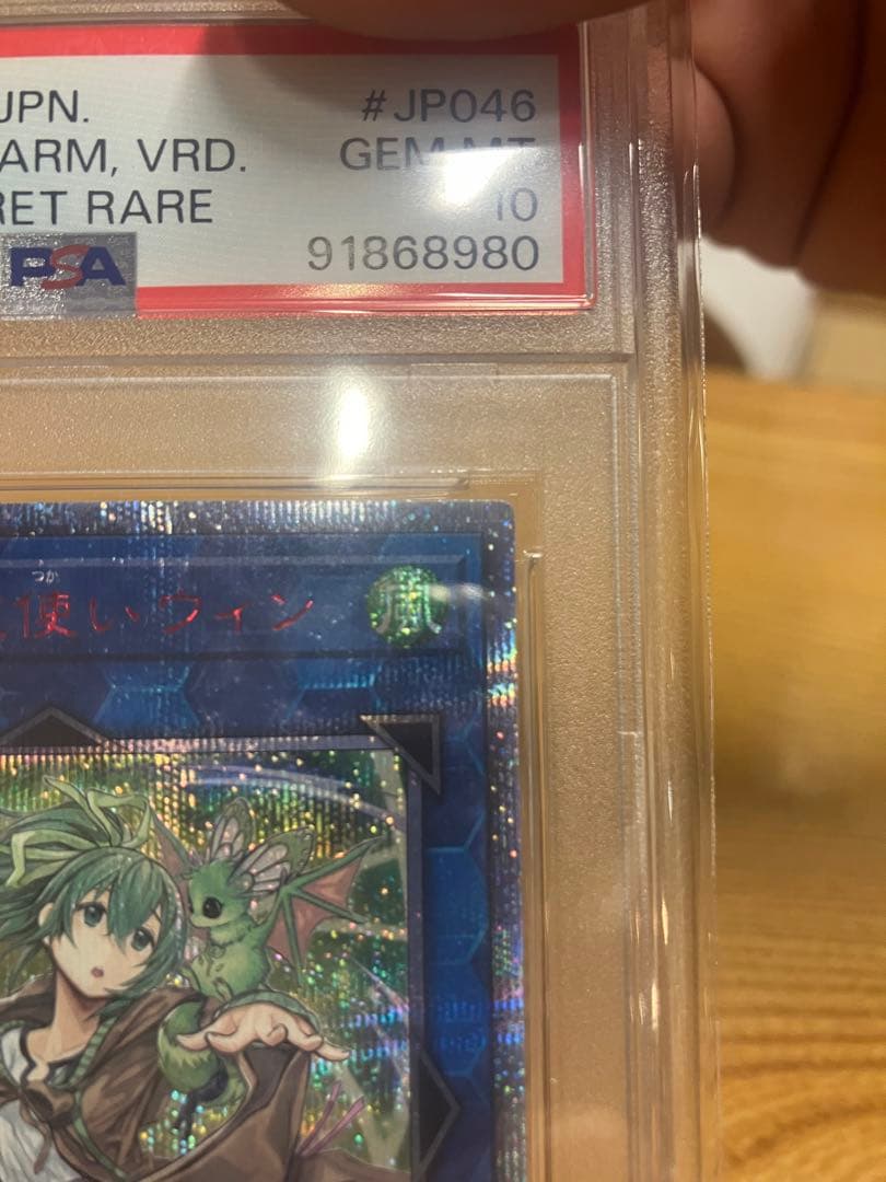 蒼翠の風霊使いウィン 20th psa10 遊戯王