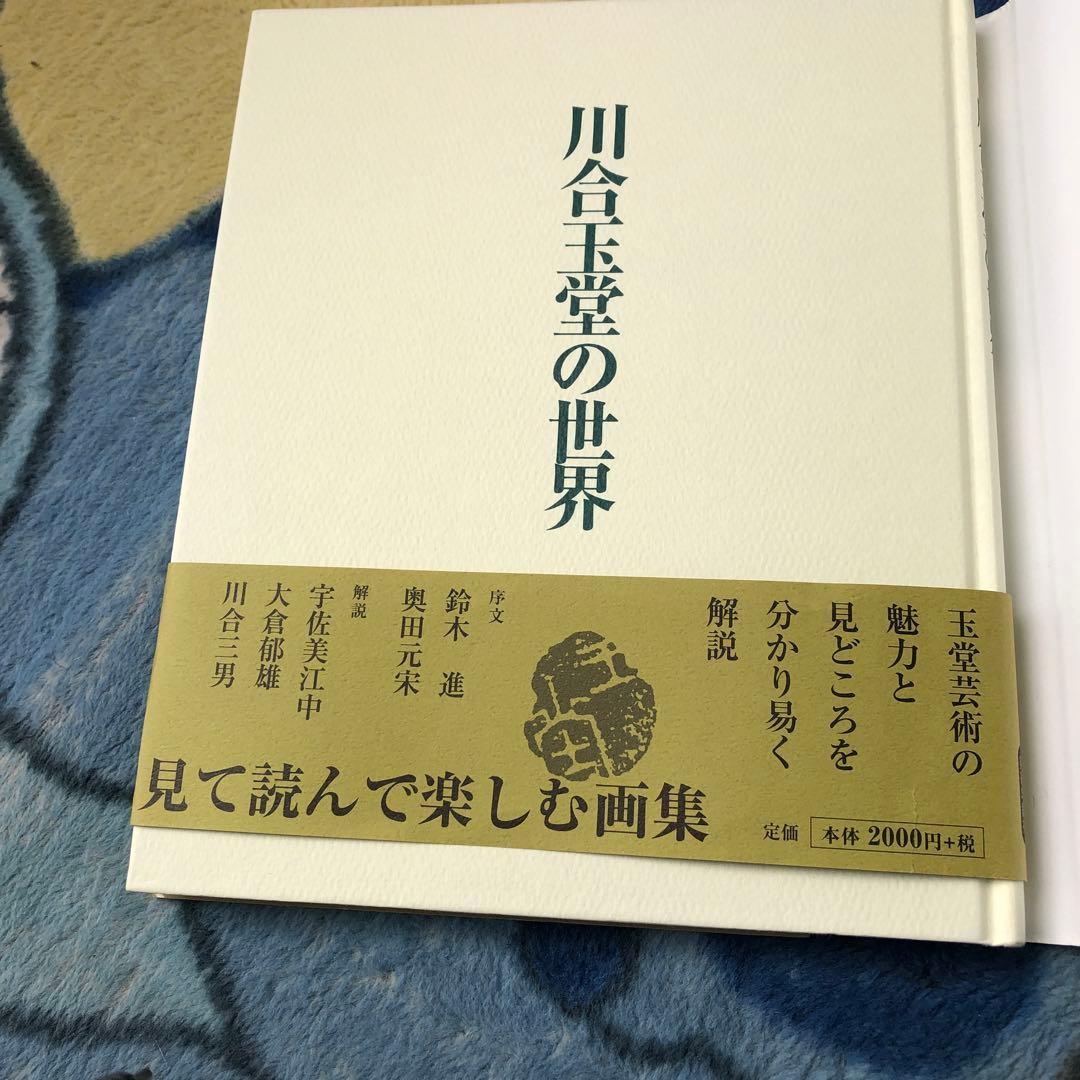 文化勲章授与者川合玉堂の内弟子〜宇佐見江中の画
