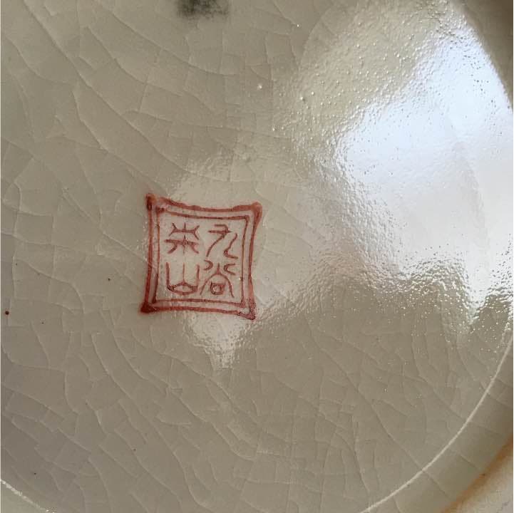 花瓶 九谷焼 牡丹