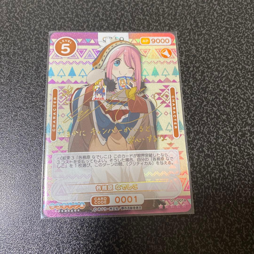 OSICA オシカ ゆるキャン△ 各務原なでしこ　箔押し　サインカード