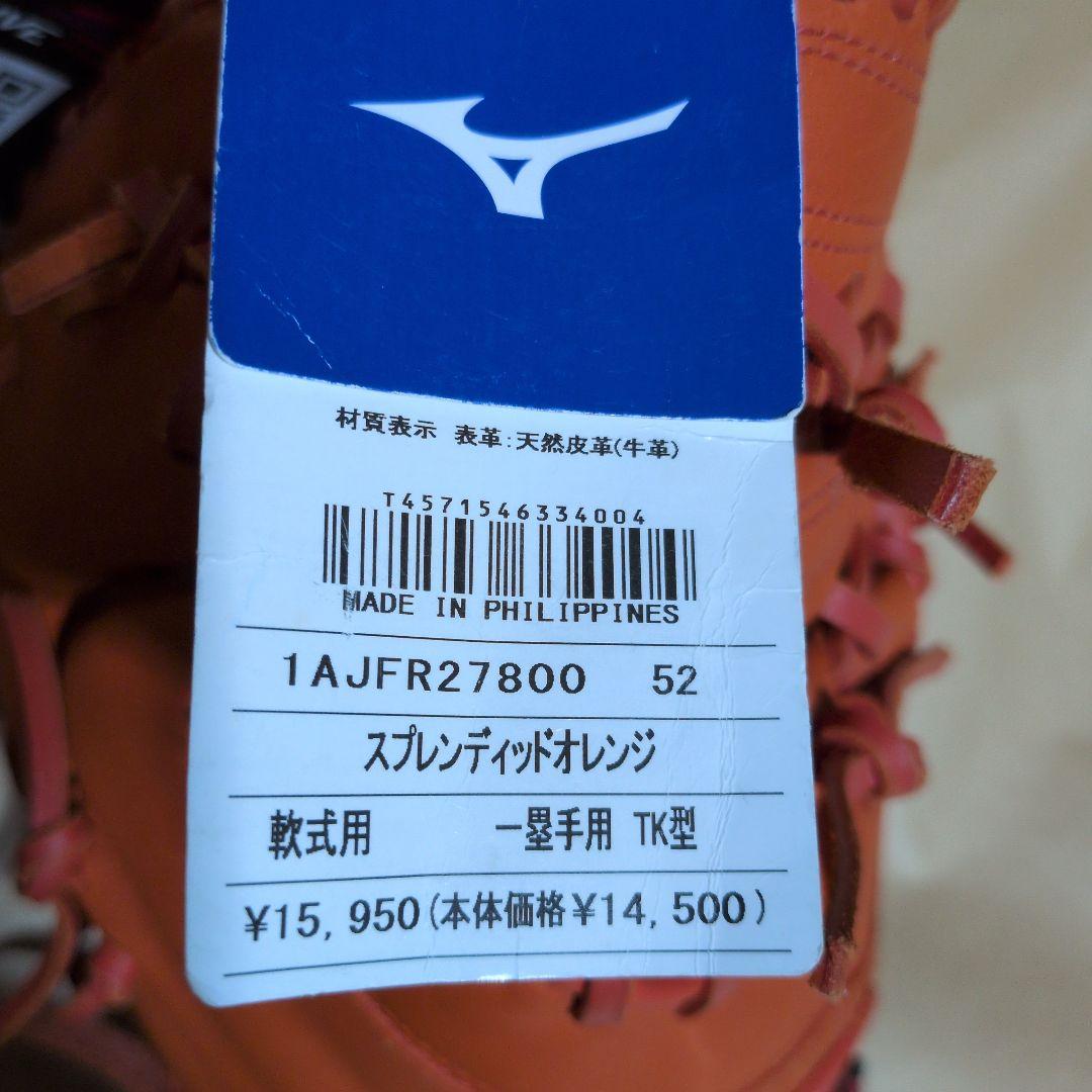 ミズノ:野球:ファーストミッ: 軟式用: :右投げ:大人用:オレンジ