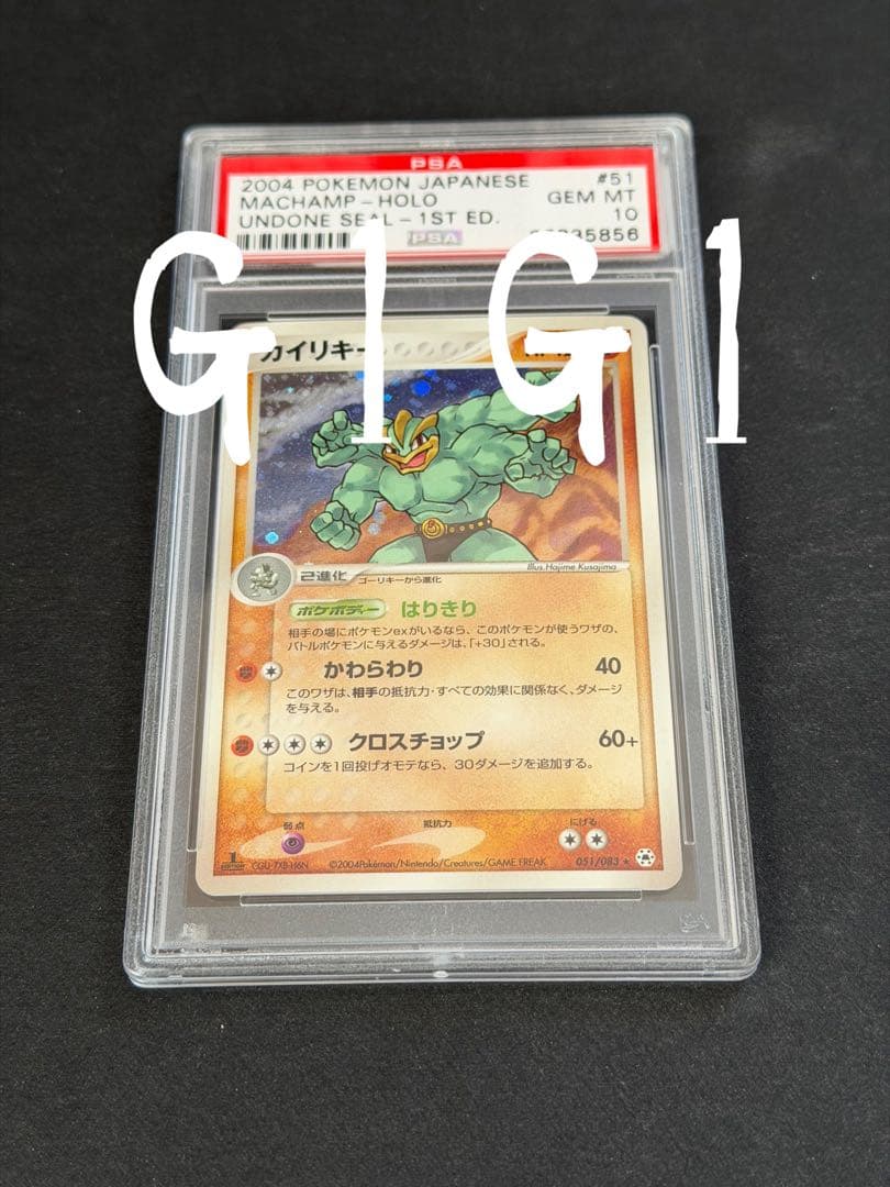 [PSA鑑定品-MINT10]ポケモンカード カイリキー051/083 旧ラベル