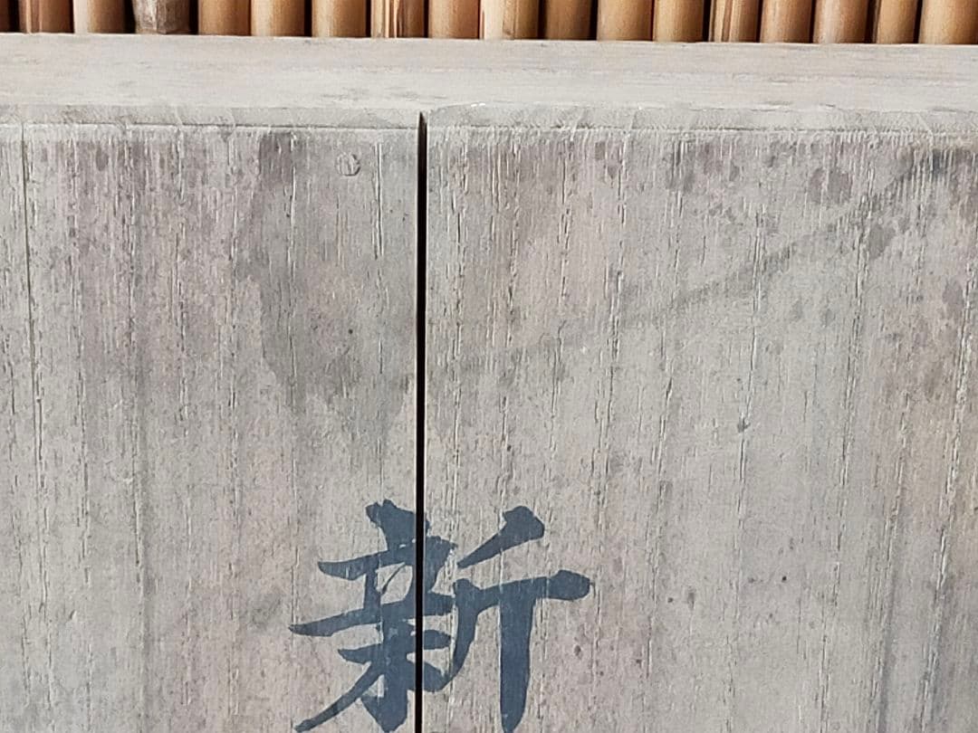 ♥上棟式　記念品　新宿区役所庁舎新築工事　昭和４０年　アンティーク　骨董品