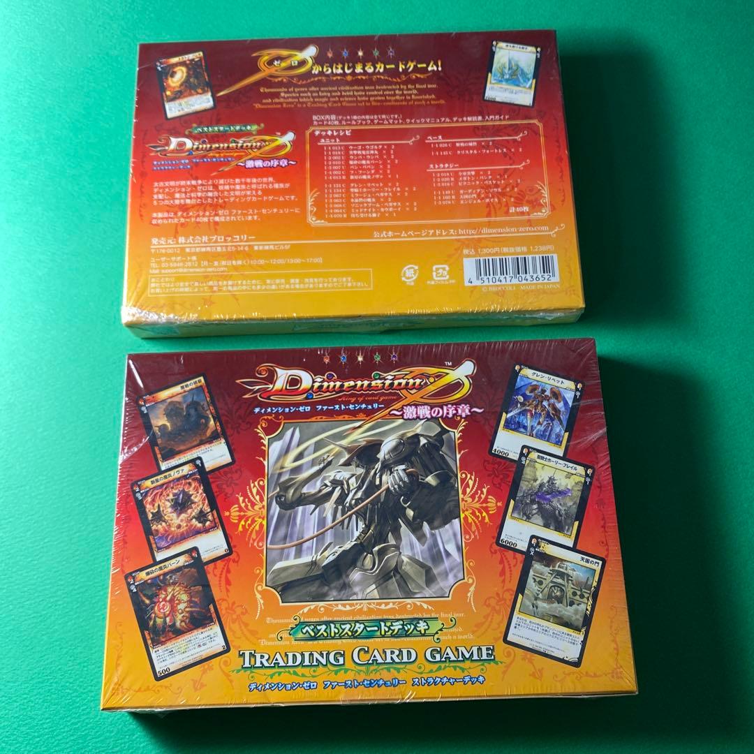 ディメンションゼロ　ベストスタートデッキ 2 BOX 未開封品