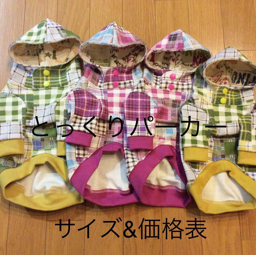 とっくりパーカー    犬服  ハンドメイド