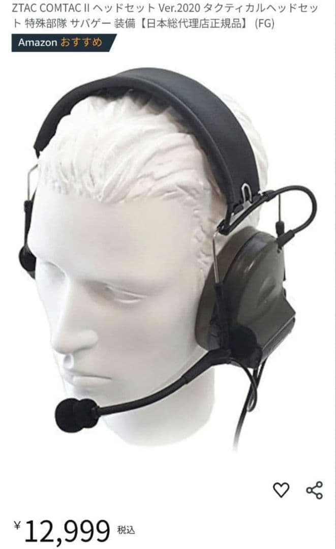 Z-TAC COMTAC2ヘッドセット2個 集音遮断　コムタック