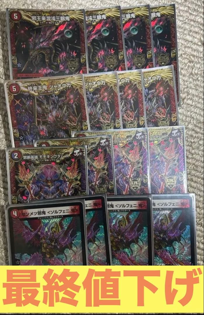 デュエルマスターズ 邪王来混沌三眼鬼デッキセット40枚スリーブ付き