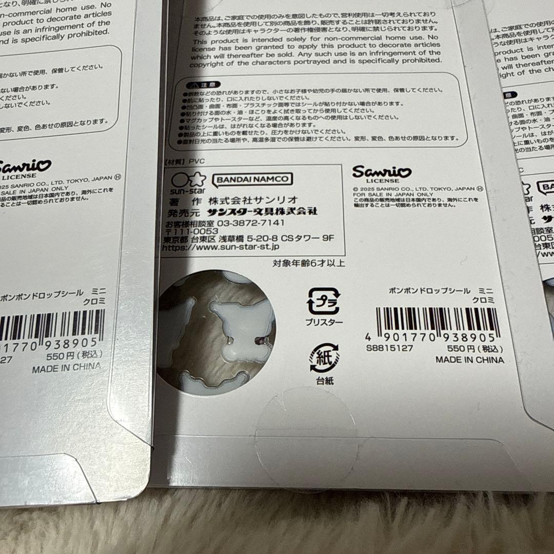 ボンボンドロップシール　サンリオミニ　10点まとめ売り