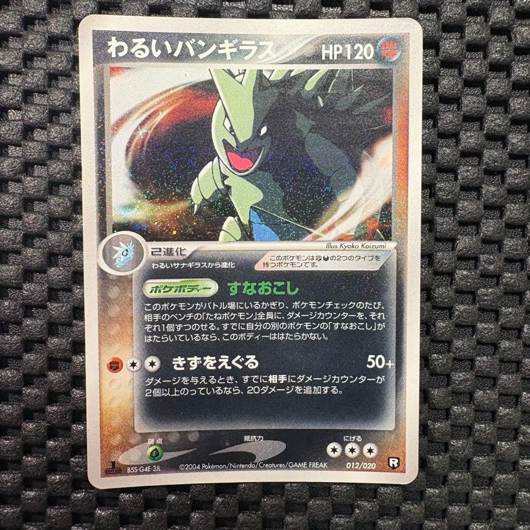 ポケモンカード　ロケット団ハーフデッキ　ブラック　帯付き（片方）