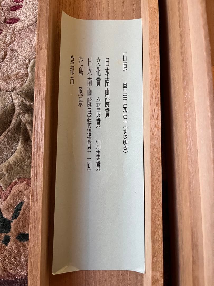 掛け軸　富士山画　石原昌幸