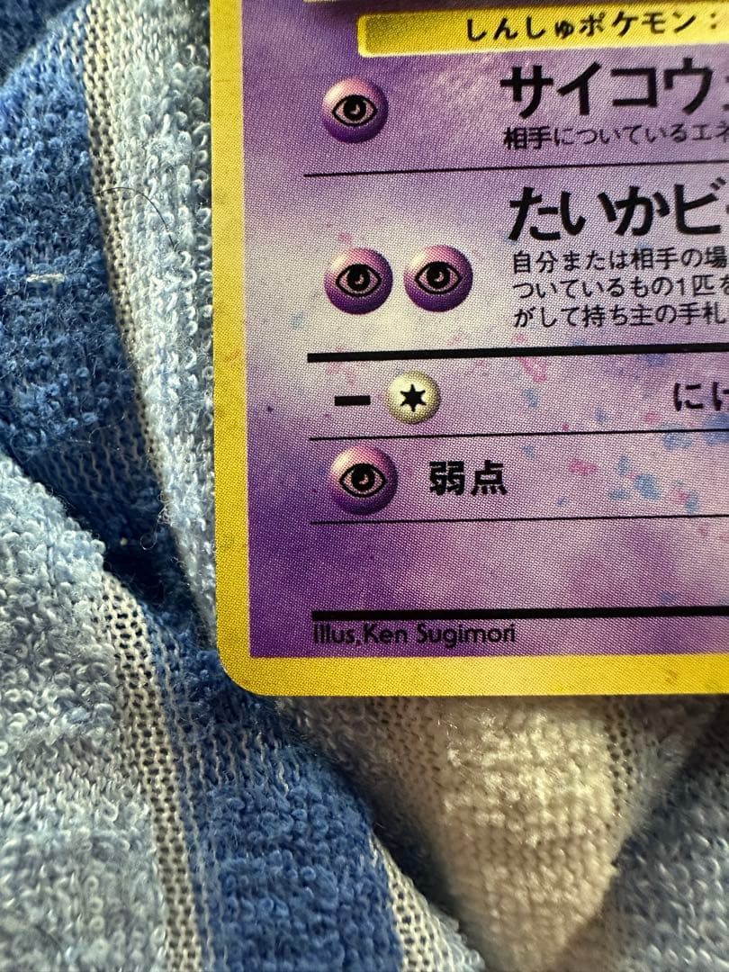 お*つ様 【 ミュウ LV.23 ★ 】旧裏 化石の秘密 極美品 エラーカード