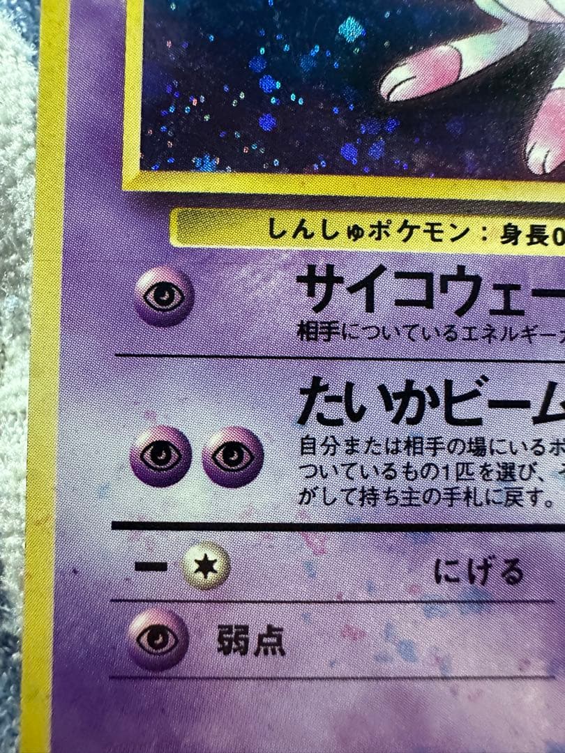 お*つ様 【 ミュウ LV.23 ★ 】旧裏 化石の秘密 極美品 エラーカード