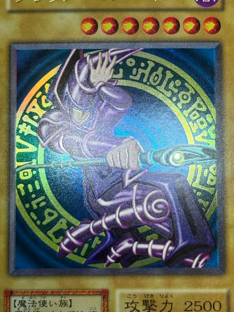 ①新品みたいです。ブラック・マジシャン 初期 ウルトラレア 遊戯王