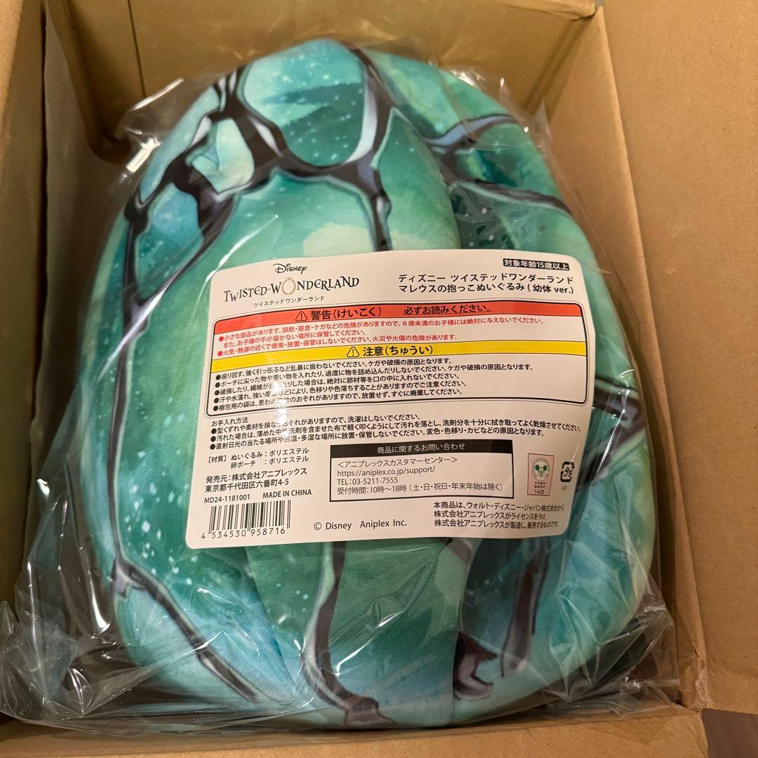 ツイステッドワンダーランド マレウス　抱っこぬいぐるみ　幼体　ツイステ