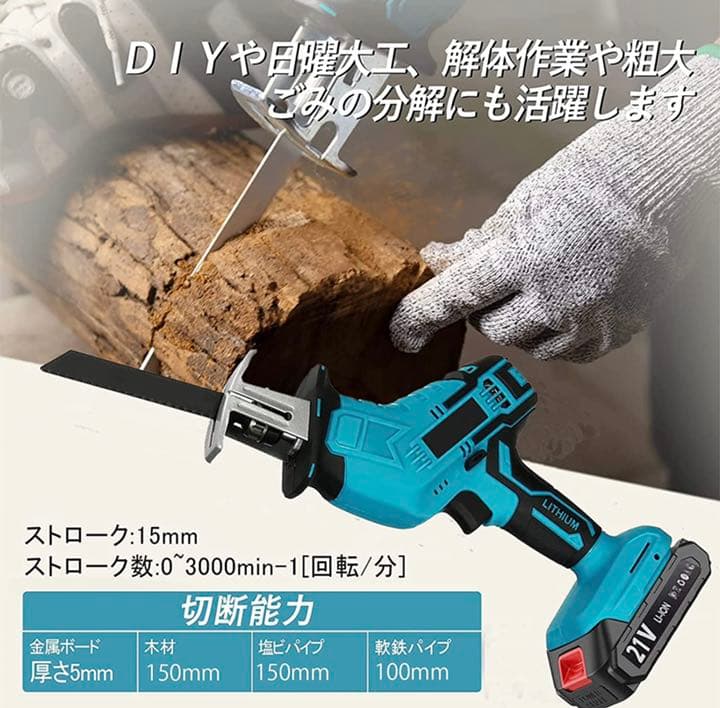 充電式レシプロソー 電動のこぎり コードレスレシプロソー 小型 軽量 無段変速