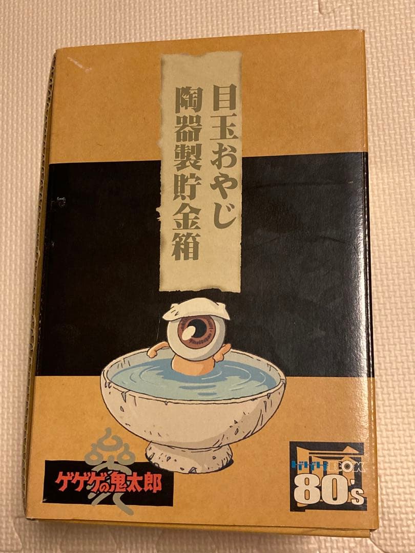 ゲゲゲの鬼太郎 目玉おやじ 陶器製貯金箱 レトロ ゲゲゲBOX80's