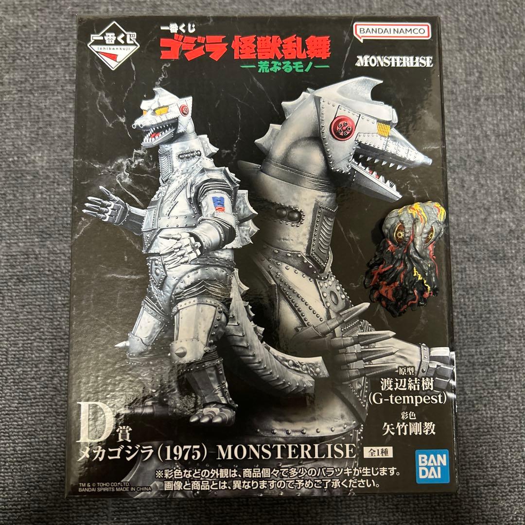 一番くじ ゴジラ 怪獣乱舞 D賞 E賞 おまけ セット