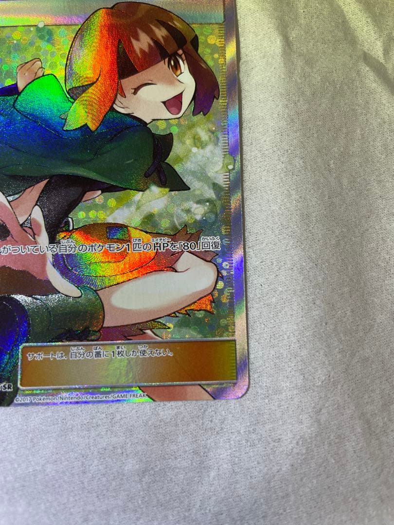 ポケモンカード　ナタネSR ウルトラサン