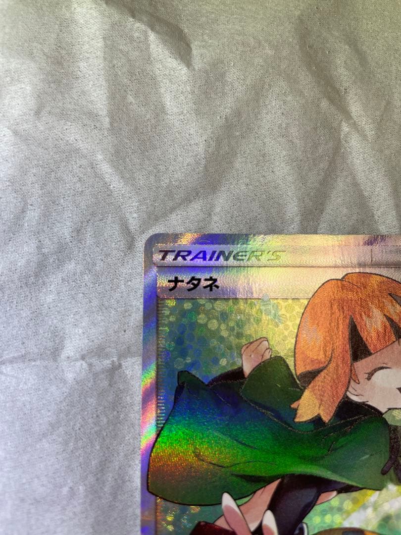 ポケモンカード　ナタネSR ウルトラサン