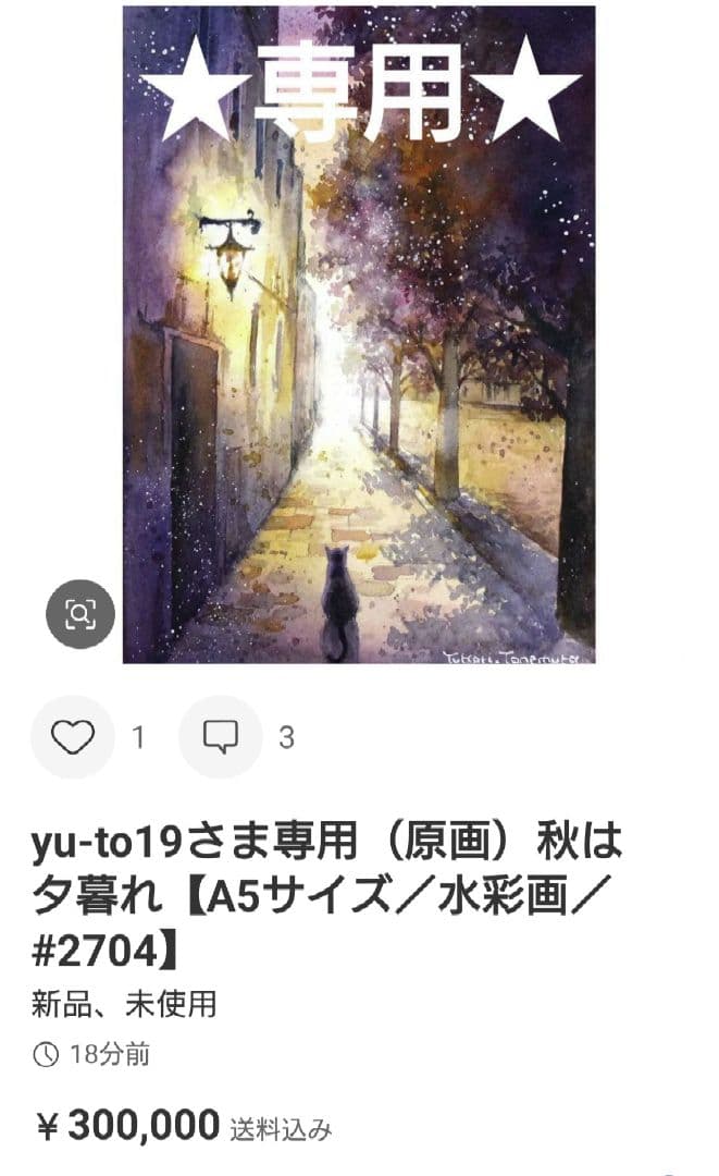 yu-to19さま専用 秋の彩の道 ほか　3点おまとめ