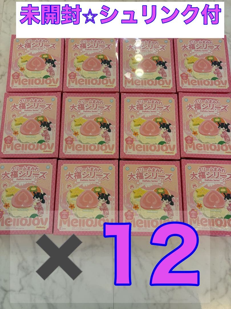 【新品未開封】メロジョイ　mellojoy クリームまみれ　大福　12個セット